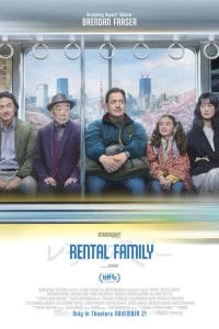 Семья в аренду (2025)